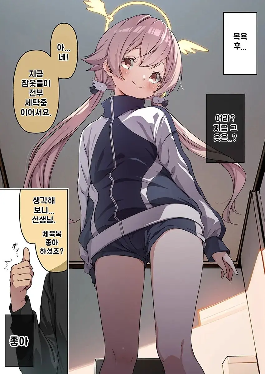 Hifumi To Dousei O Hajimeta | 히후미와 동거를 시작했다